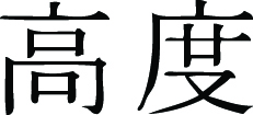Kanji Symbol, Advanced