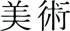 Kanji Symbol, Artfine