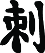Kanji Symbol, Assassinate