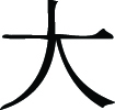 Kanji Symbol, Big
