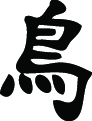 Kanji Symbol, Bird