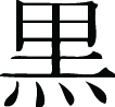Kanji Symbol, Black