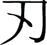 Kanji Symbol, Blade