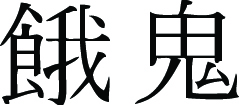 Kanji Symbol, Brat