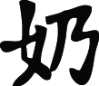 Kanji Symbol, Breasts
