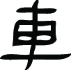 Kanji Symbol, Car