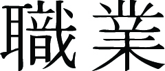Kanji Symbol, Career
