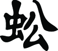 Kanji Symbol, Centipede