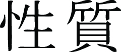 Kanji Symbol, Character