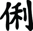 Kanji Symbol, Clever