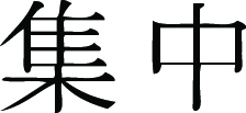 Kanji Symbol, Concentrate