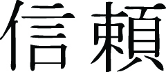 Kanji Symbol, Confidence