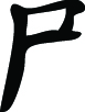 Kanji Symbol, Corpse