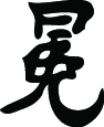 Kanji Symbol, Crown