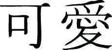 Kanji Symbol, Cute