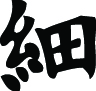 Kanji Symbol, Delicate