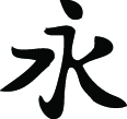 Kanji Symbol, Eternity