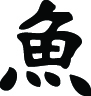 Kanji Symbol, Fish