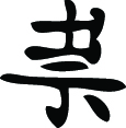 Kanji Symbol, Ghost