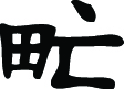 Kanji Symbol, Gypsies