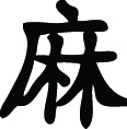 Kanji Symbol, Hemp