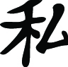 Kanji Symbol, Illegal