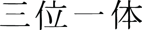 Kanji Symbol, Trinity
