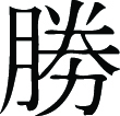 Kanji Symbol, Win