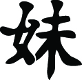 Kanji Symbol, Younger Sister