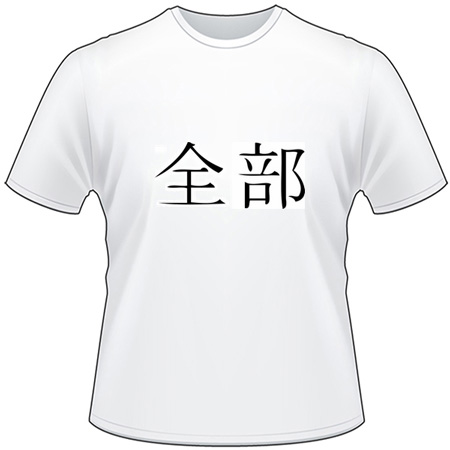 Kanji Symbol, All
