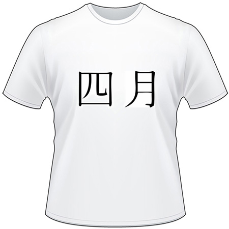Kanji Symbol, April