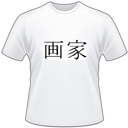 Kanji Symbol, Artist