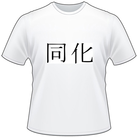 Kanji Symbol, Assimilate