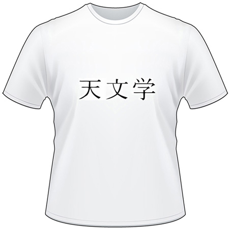 Kanji Symbol, Astronomy
