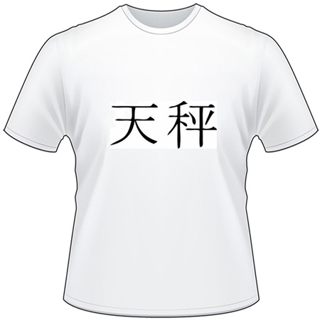 Kanji Symbol, Balance