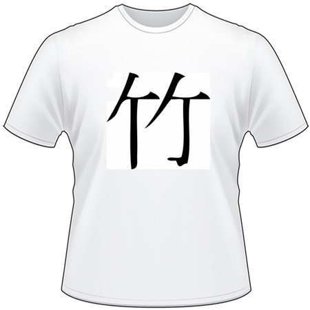 Kanji Symbol, Bamboo