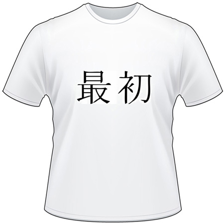 Kanji Symbol, Beginning