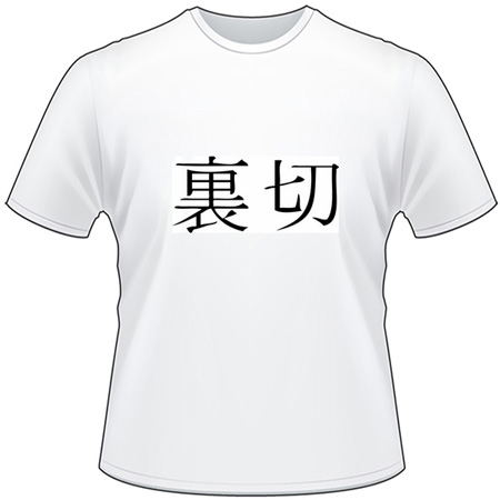 Kanji Symbol, Betrayal