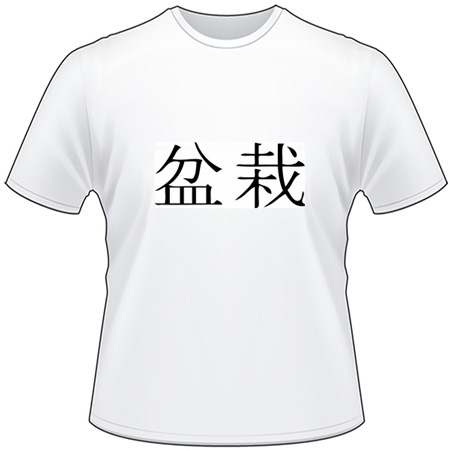 Kanji Symbol, Bonsai