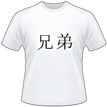 Kanji Symbol, Brother