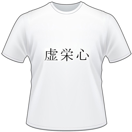 Kanji Symbol, Vanity