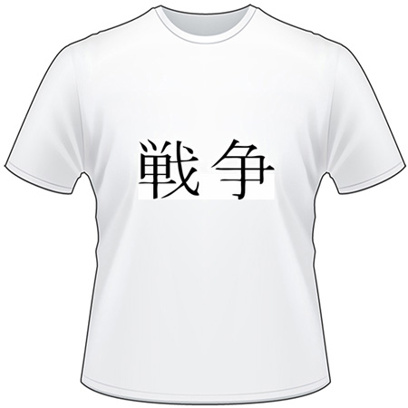 Kanji Symbol, War