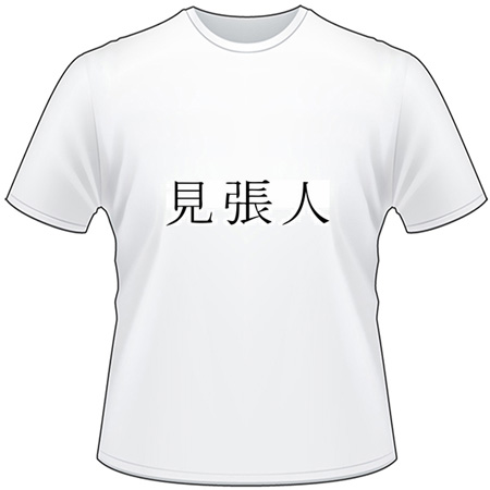 Kanji Symbol, Watcher