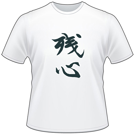 Kanji Symbol, Zanshin