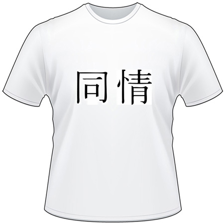 Kanji Symbol, Compassion