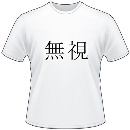 Kanji Symbol, Defiance