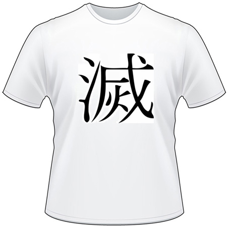 Kanji Symbol, Destruction