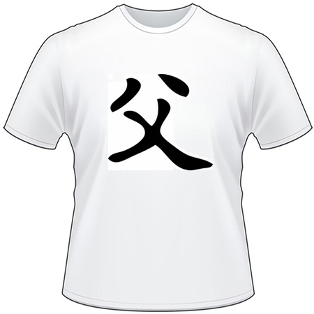 Kanji Symbol, Father