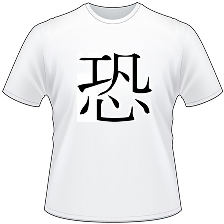 Kanji Symbol, Fear