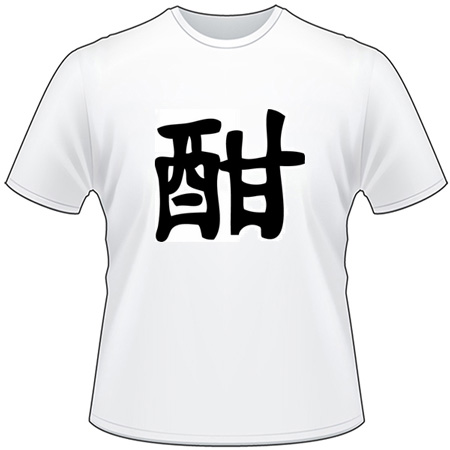 Kanji Symbol, Get Drunk